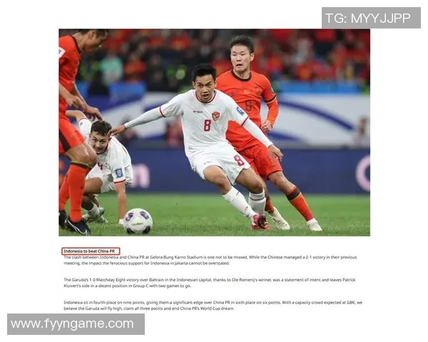 印度尼西亚亚足联对阵巴勒斯坦亚足联精彩赛事前瞻与分析